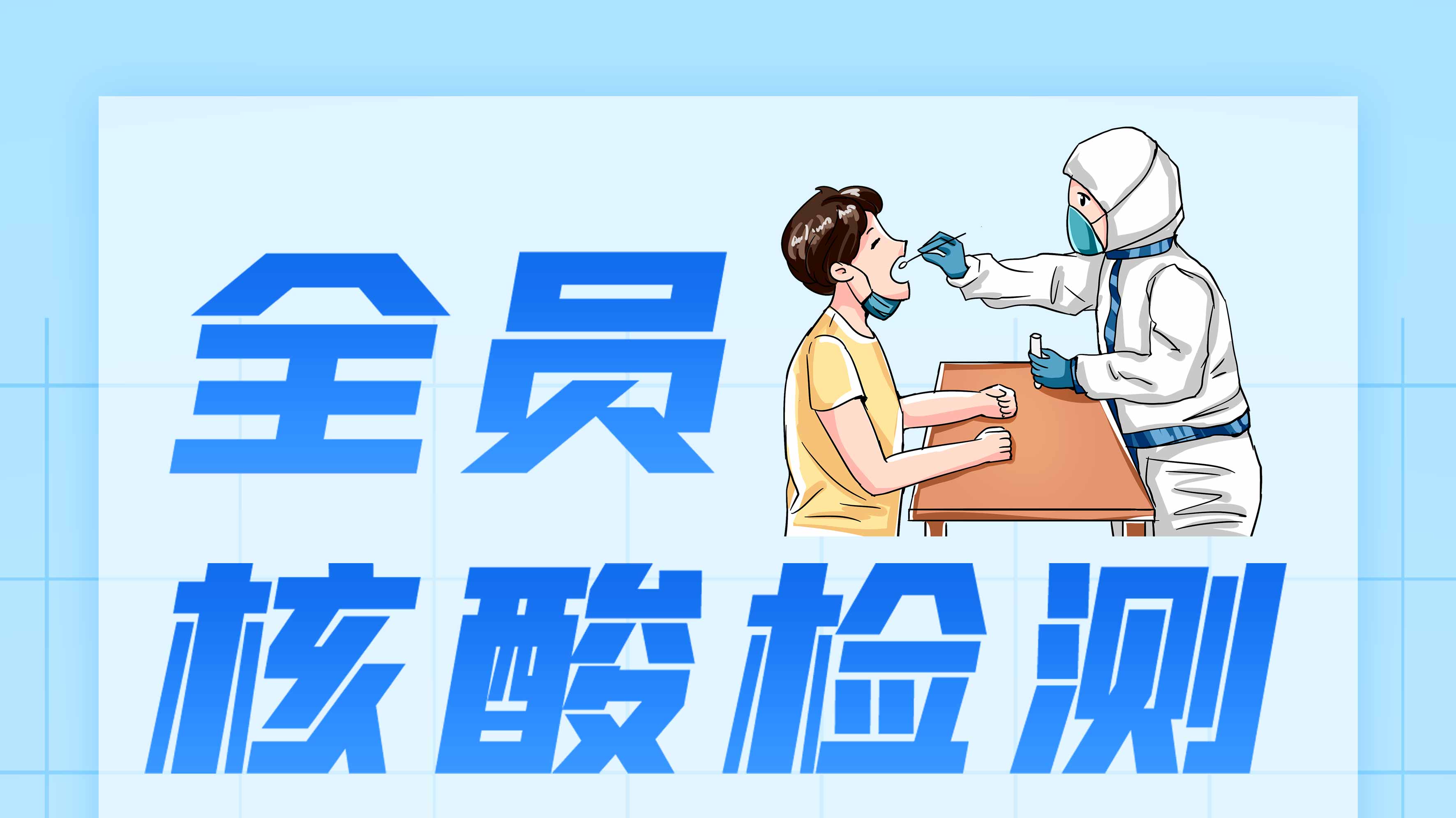 核酸检测_01.jpg